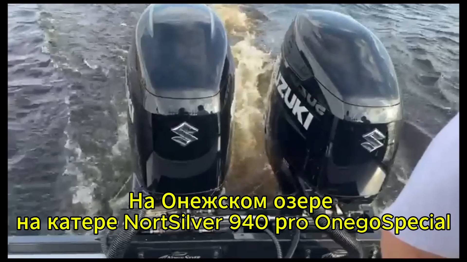 Рыбака на Онежском озере на катере NortSilver 940 рro