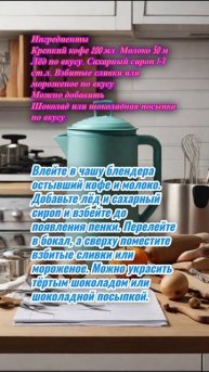 "Кофе фраппе"