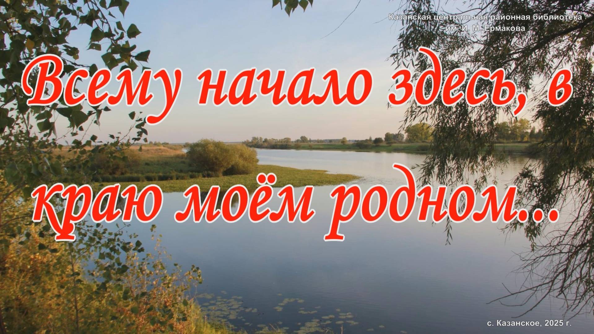 О той земле, где ты родился