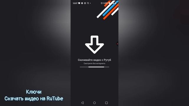 [Как скачать видео на RuTube] Я думаю который надо запомнить 🥰🔄👈🏻 ролик 2025 г.