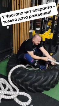 Всем могучей тренировки! Ураган!