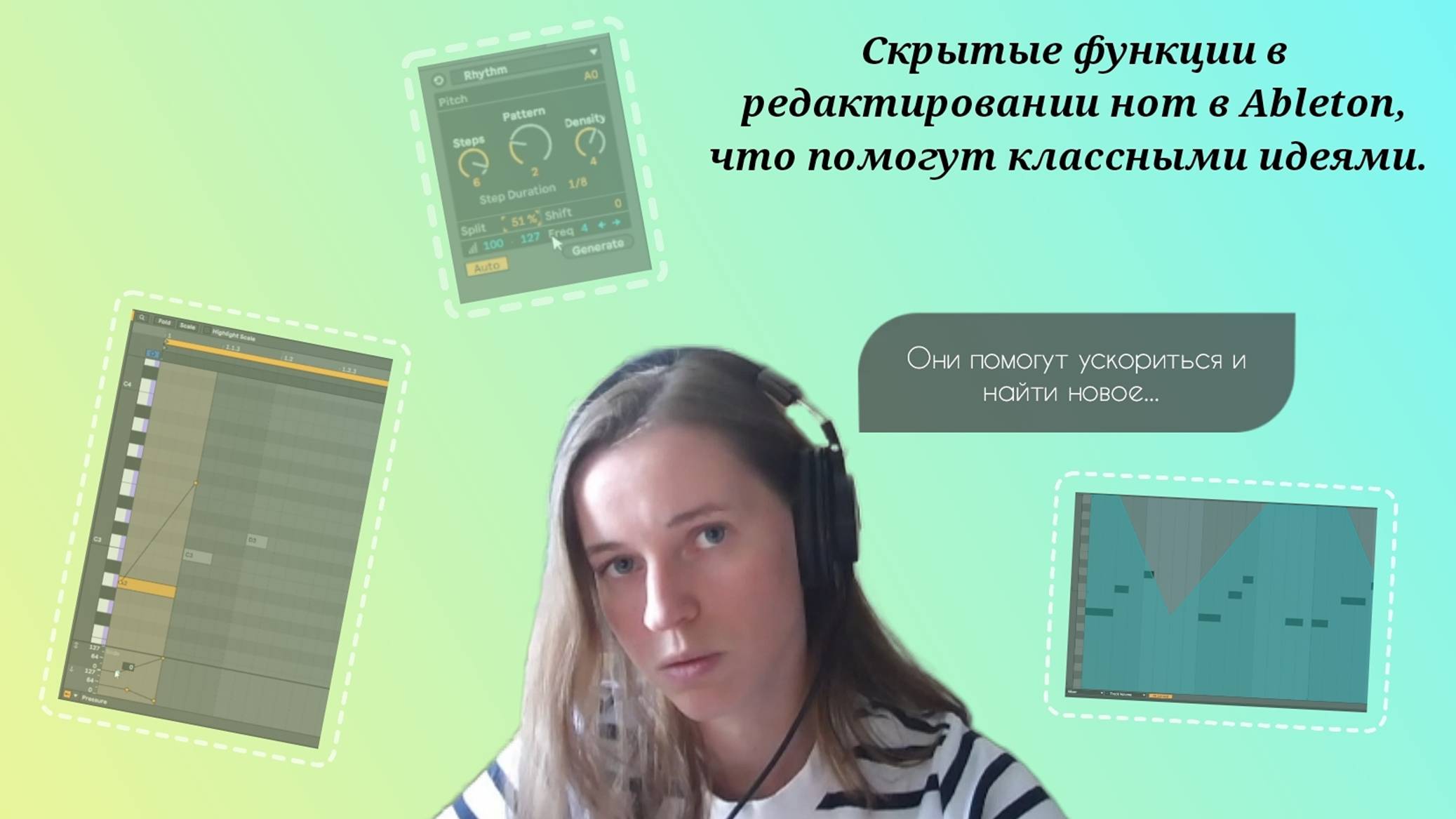 Скрытые функции в редактирования нот в Ableton, что помогут классными идеями.