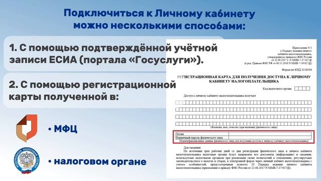 Личный кабинет налогоплательщика - современный сервис ФНС России. Просто, удобно и быстро!