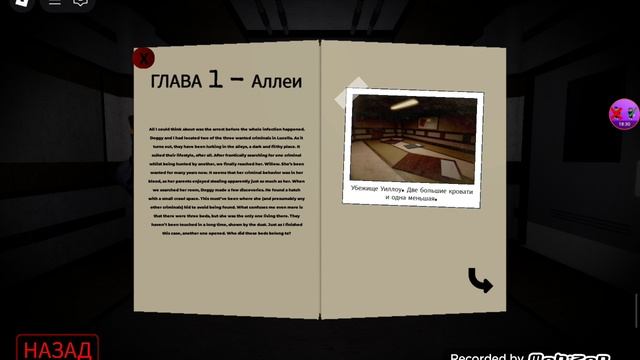 прошёл две главы в пигги второй части