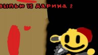 Выпью vs Дарина 2