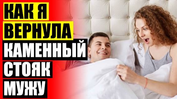 Что такое ловелас и как его применять 🔴 Гель для потенции купить в аптеке