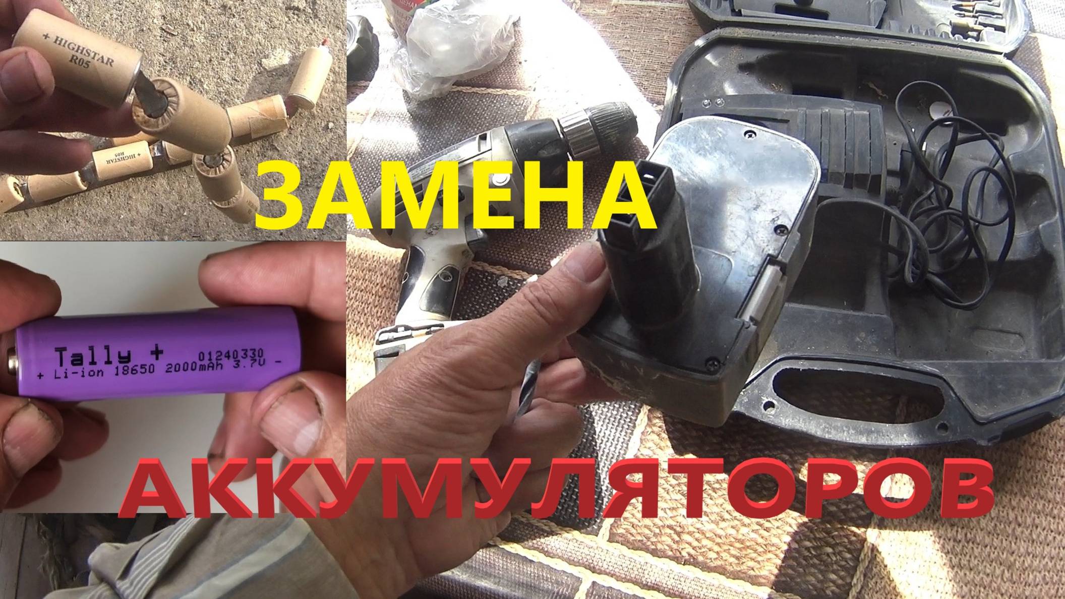 Восстанавливаем Шуруповерт. Замена аккумуляторов