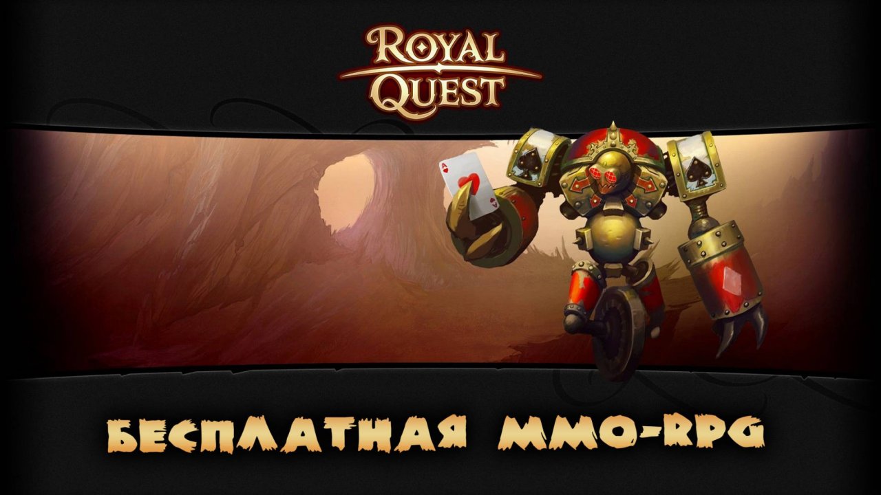 Ассасин 25+ лвл ★ Royal Quest Online