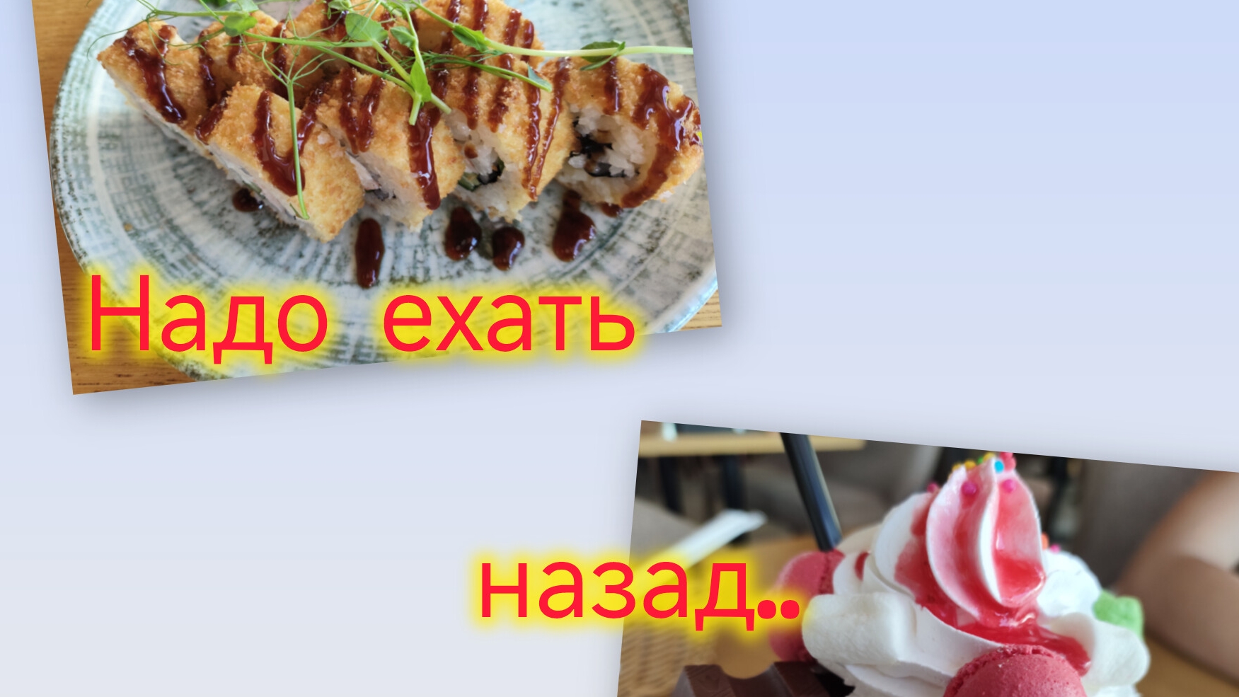 Прощаюсь с городом и родными/Посидели с дочкой в кафе/Грустно...