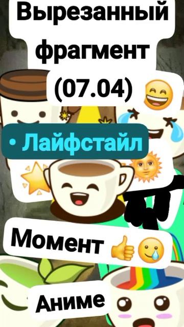 Данила;Вырезанный фрагмент (07.04??) Видос 2 [Вчерашний видос!] Момент 👍🙄
