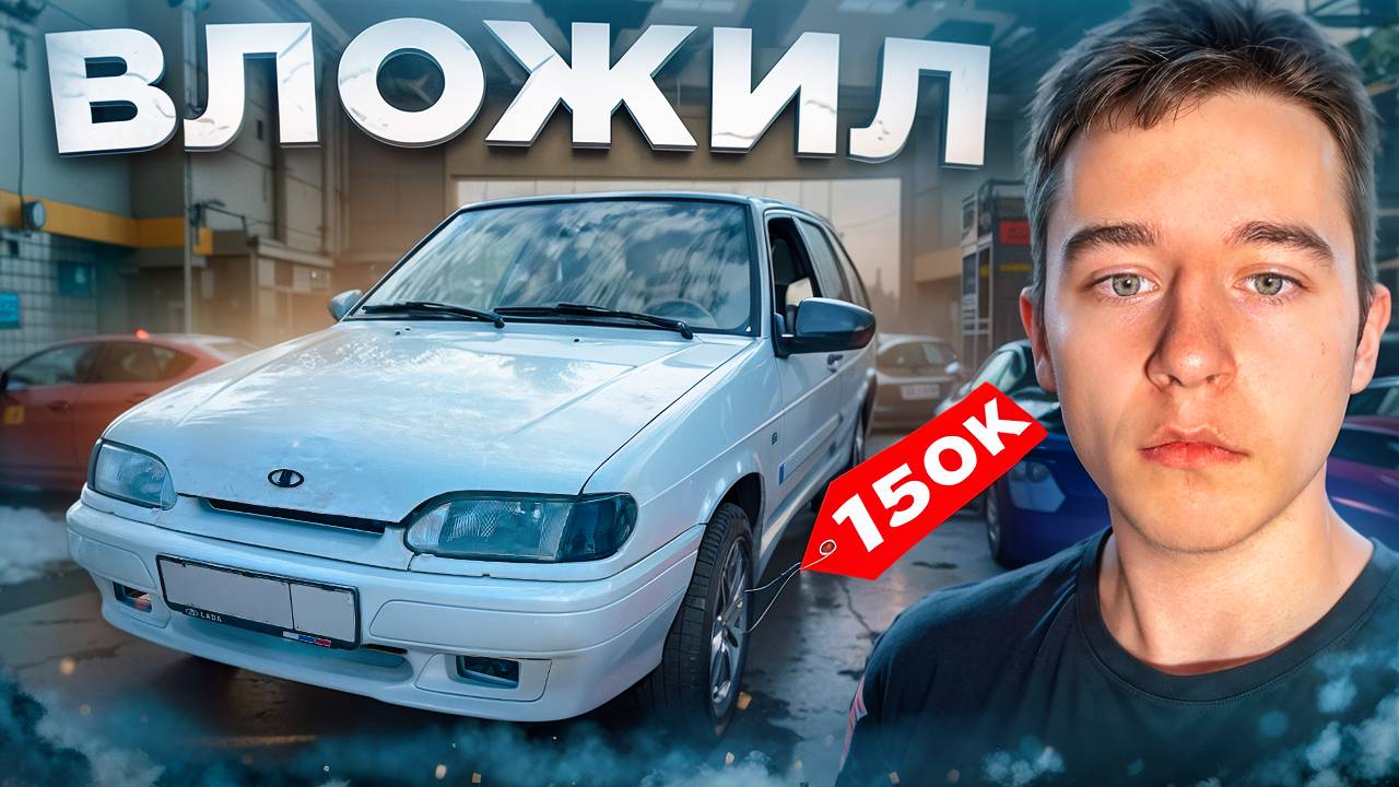 РУЛЬ ЗА 25К В ЧЕТЫРКУ / ПЕРЕВАРКА, ШУМКА И Т.Д. ВЛОЖИЛ 150 ТЫСЯЧ!