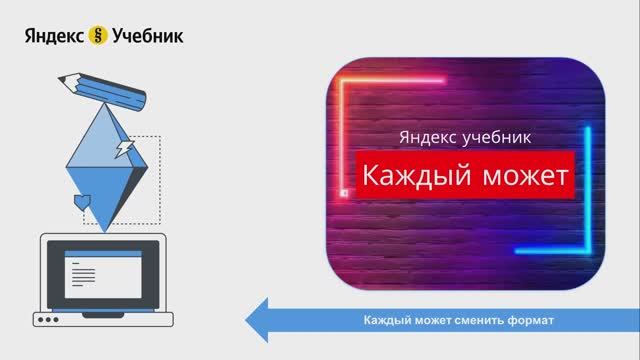 ЯндексУчебник