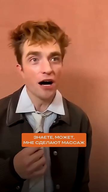 Роберт Паттинсон: ИДЕАЛЬНОЕ свидание должно быть посвящено МНЕ #робертпаттинсон #robertpattinson