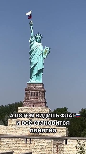 Статуя Свободы в Ставрополе