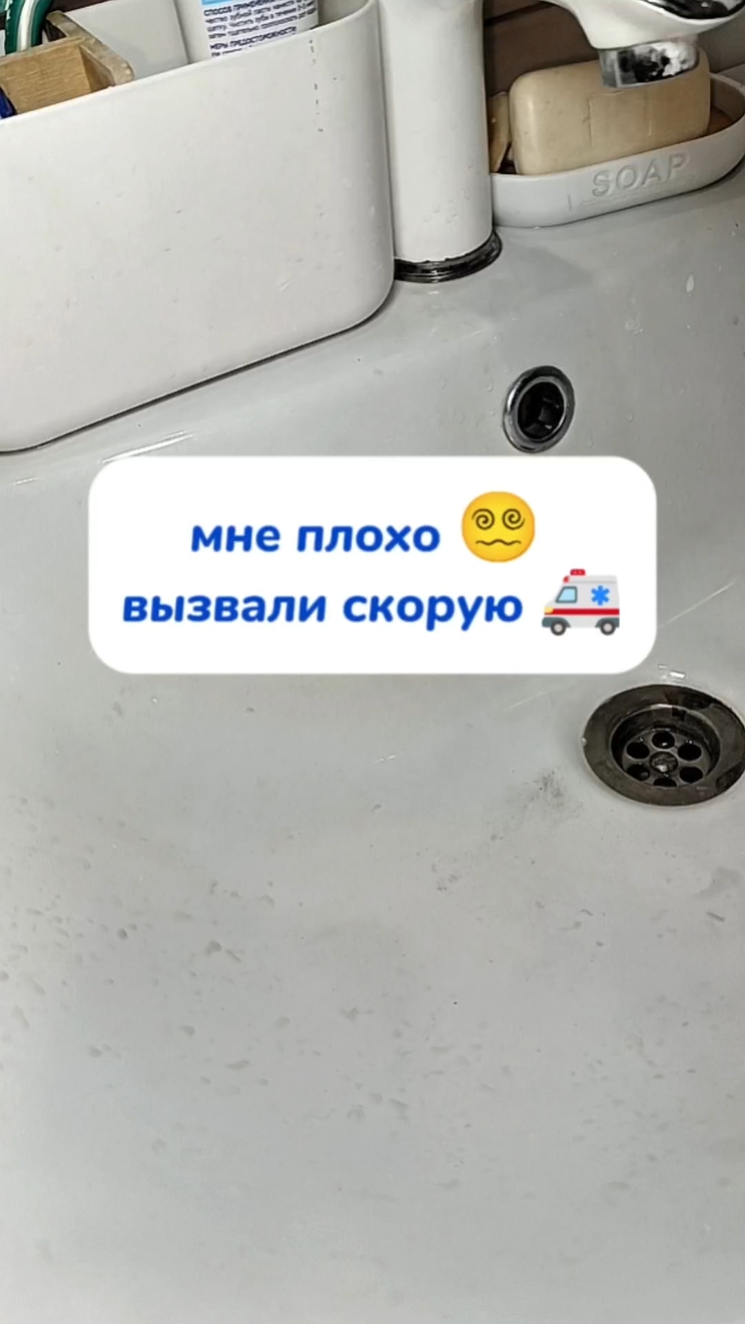 мне плохо. вызвали скорую 🚑