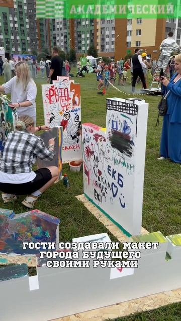 День строителя прошел в Академическом районе.