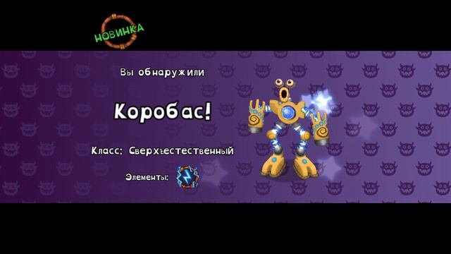 Я включил Коробаса