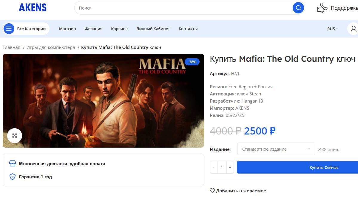 Как купить Mafia: The Old Country ключ? akens.ru