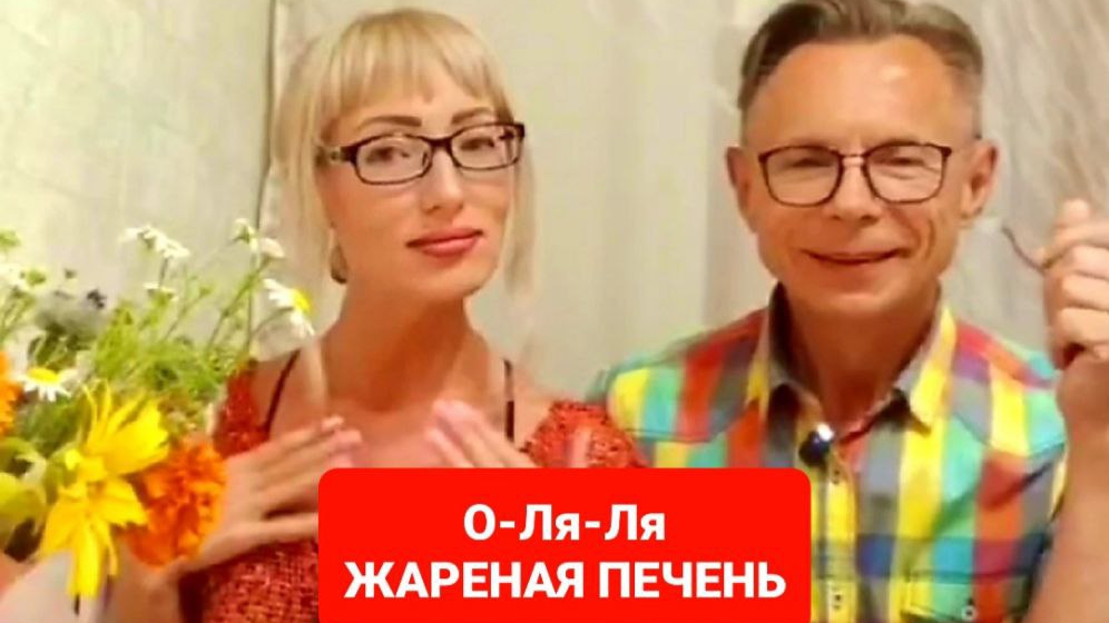 О-Ля-Ля ЖАРЕНАЯ ПЕЧЕНЬ