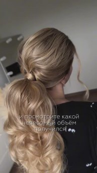 Воздушный и объемный хвост #прическа #укладка #волосы #хвост