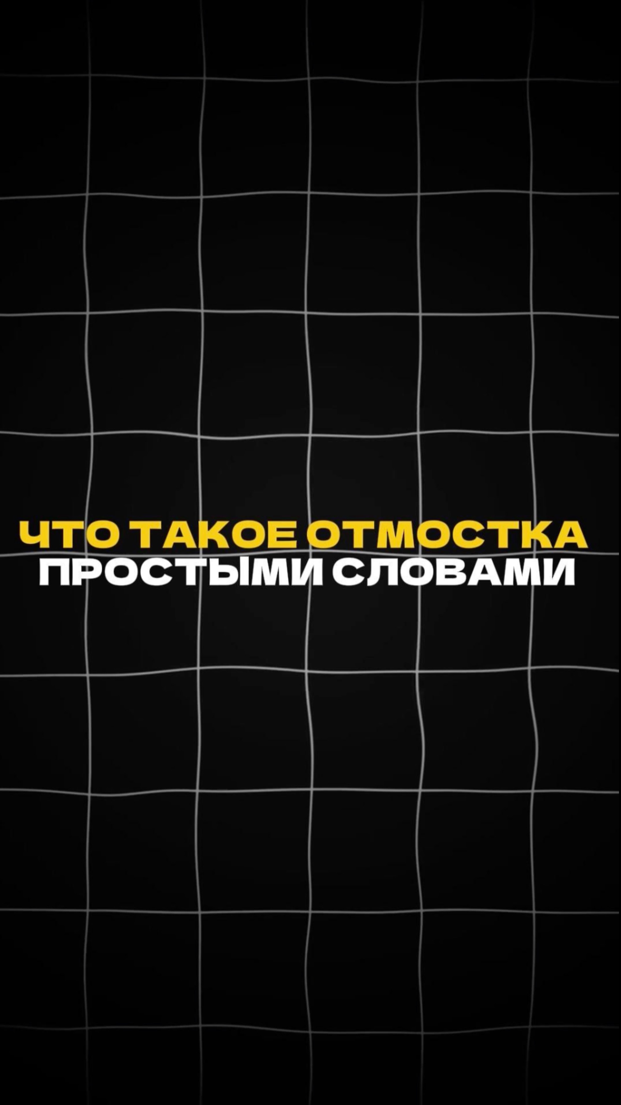 Что такое отмостка простыми словами?