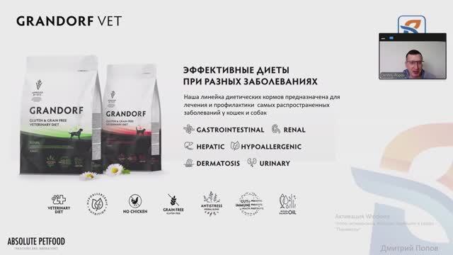 Грандорф Обучение ветеринарные корма