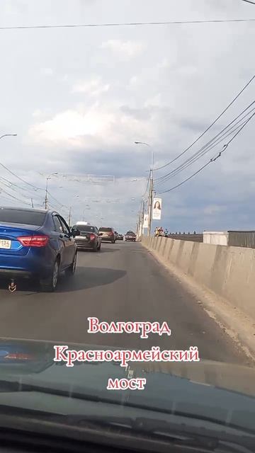 Волгоград. Красноармейский мост через канал #Волгоград