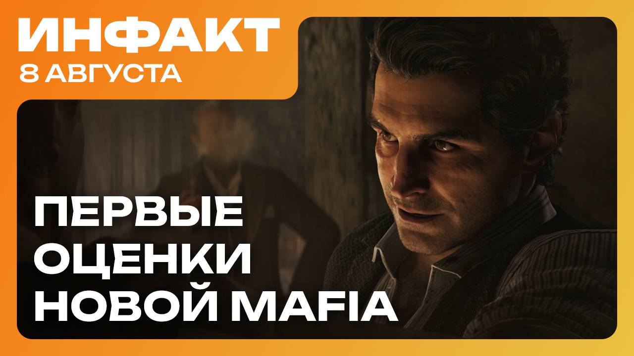 Анонс новой Disciples, ремастеры Heretic и Hexen, дата Marathon, оценки Mafia: The Old Country…