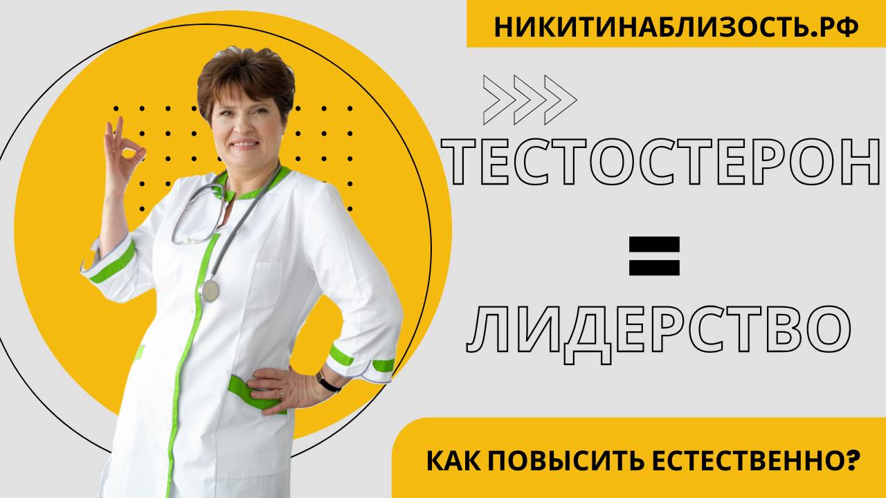 🔥 ТЕСТОСТЕРОН = ЛИДЕРСТВО! Как ПОВЫСИТЬ естественно? 💪