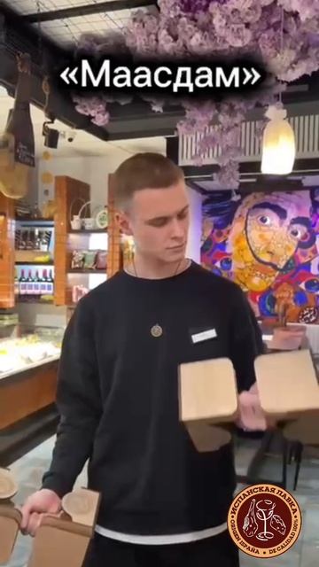 🧀 Сырное совершенство: Маасдам и Брокель — два вкуса, одно наслаждение!