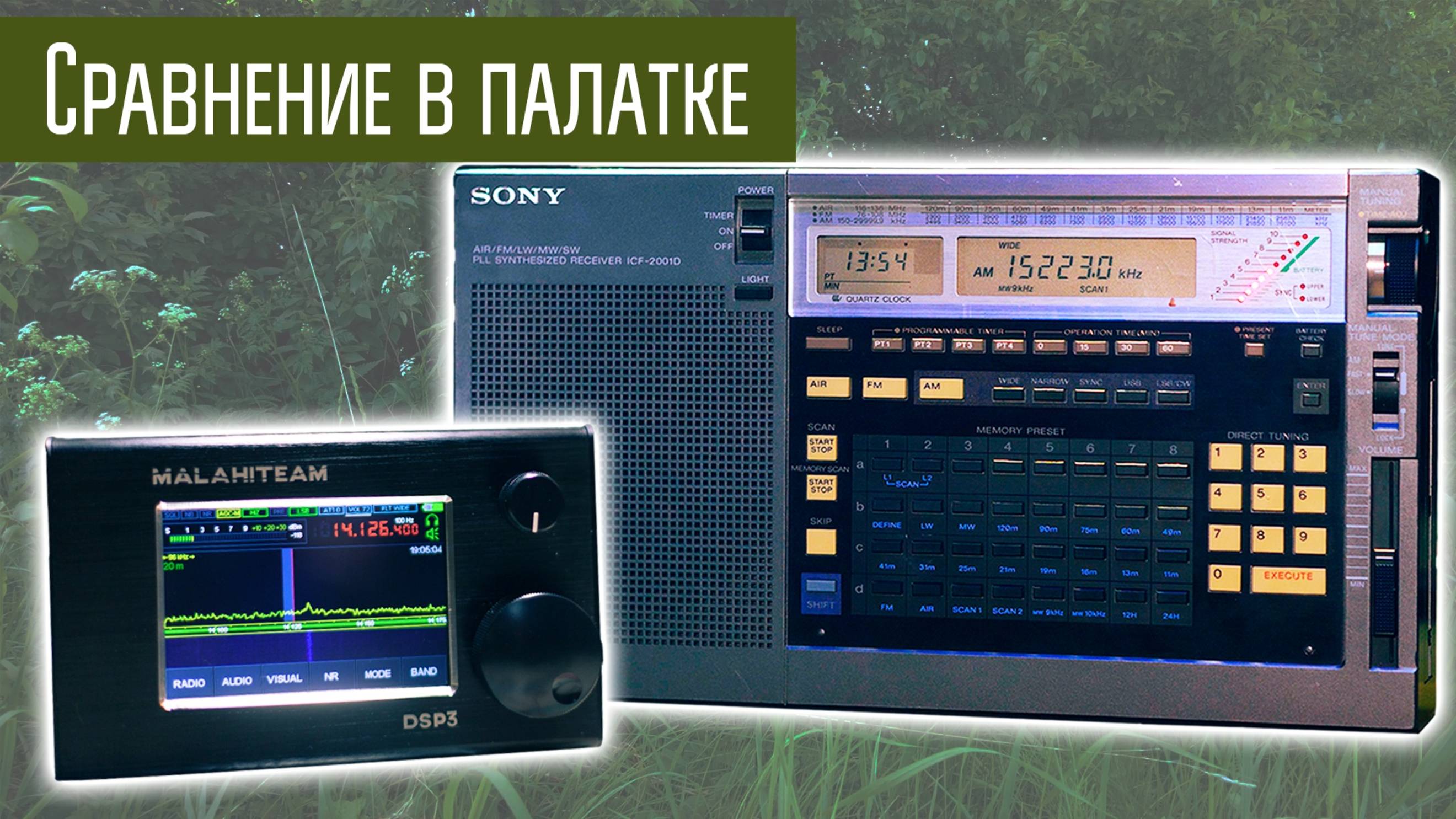 Sony ICF-2001D сравнение с другими приёмниками в полях.
