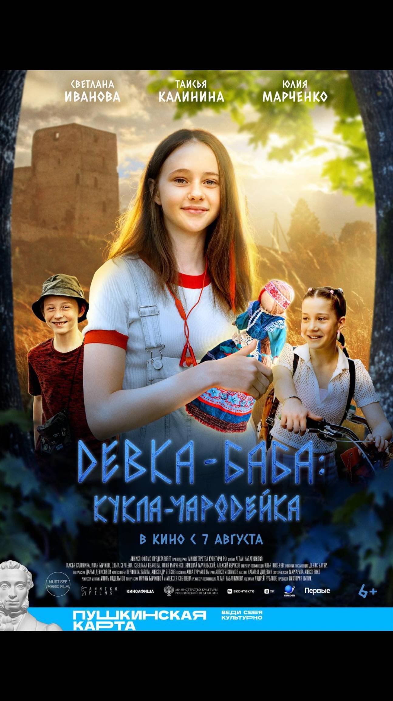 Девка-баба Кукла-чародейка