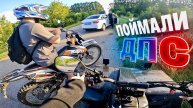 МЕНЯ с ДЕВУШКОЙ ПОЙМАЛИ ДПС / УПАЛА С КВАДРОЦИКЛА!!!