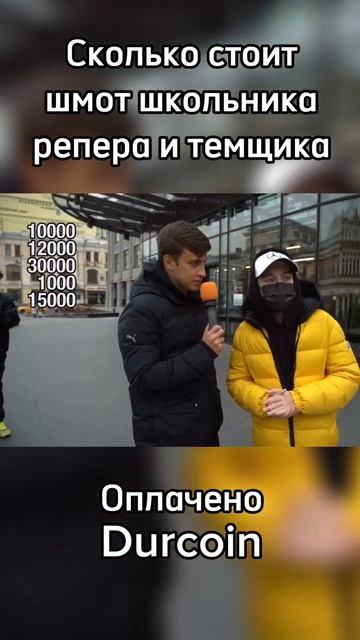 Темщик репер поясняет за шмот