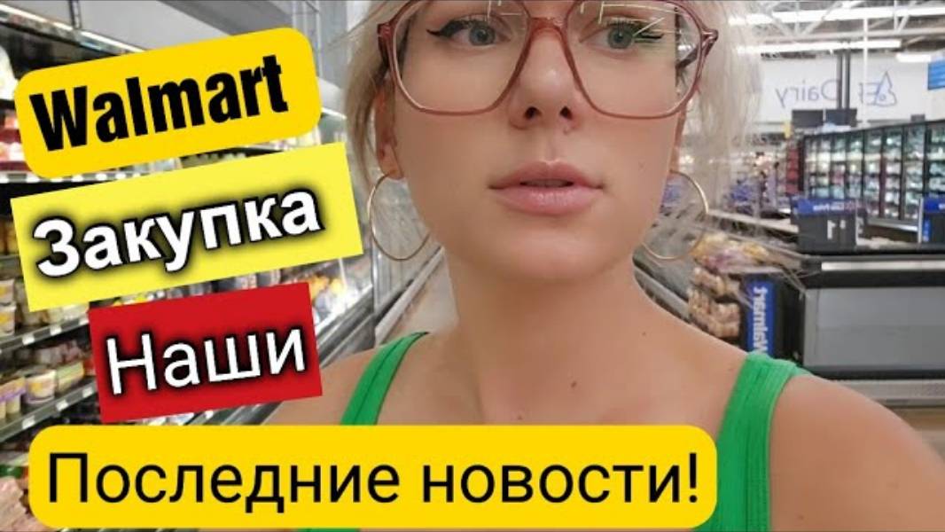 Лиса в Америке. Что опять случилось😔Наши новости! Заехала в WalmartЗакупка продуктов
