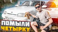 СЪЕЗДИЛИ НА РЕЧКУ И ПОМЫЛИ ЧЕТЫРКУ ! ВАЗ 2114 !