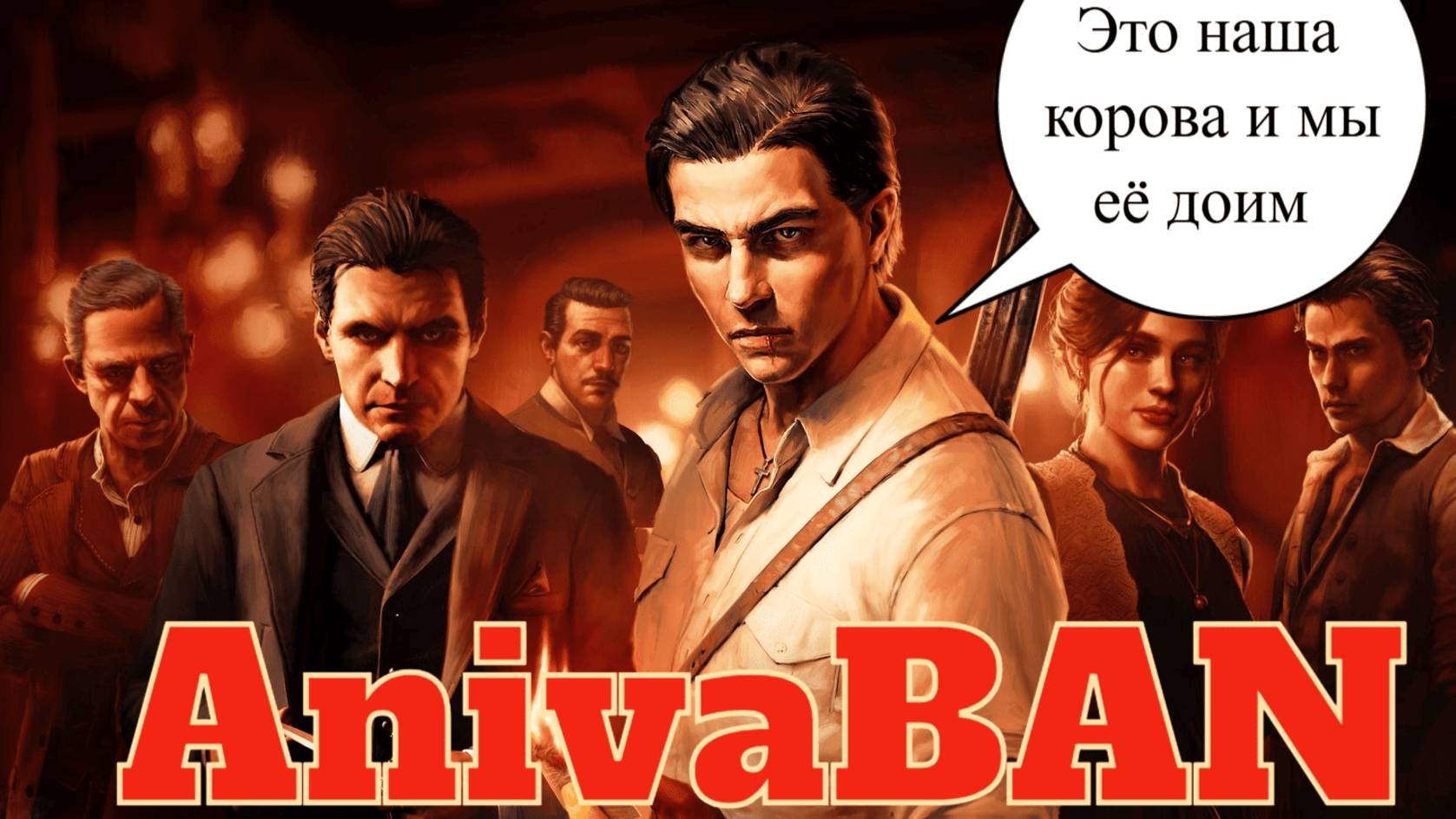 Мafia:Самая ОПАСНАЯ ОГП Казаностра В НОСУ