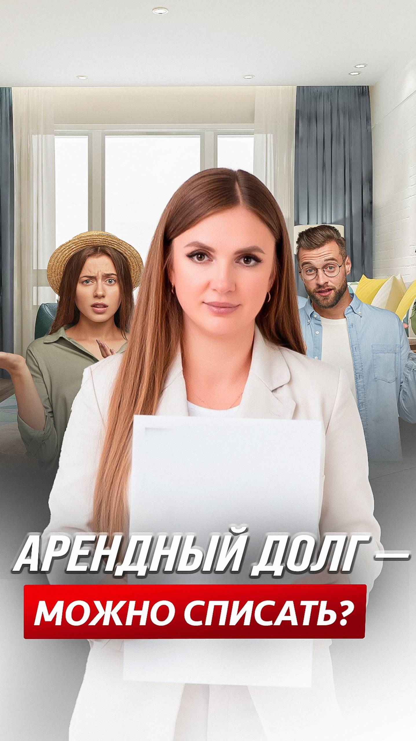 Арендный долг: можно списать?