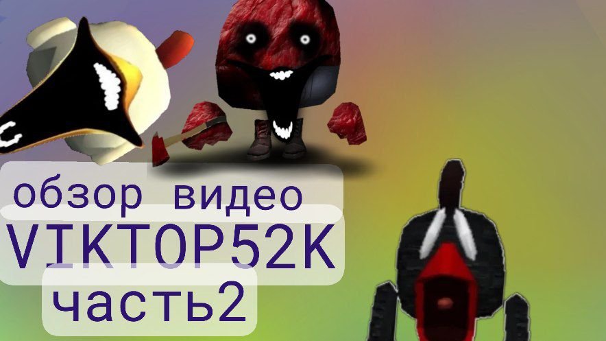 обзор видео VIKTORA52K🫡