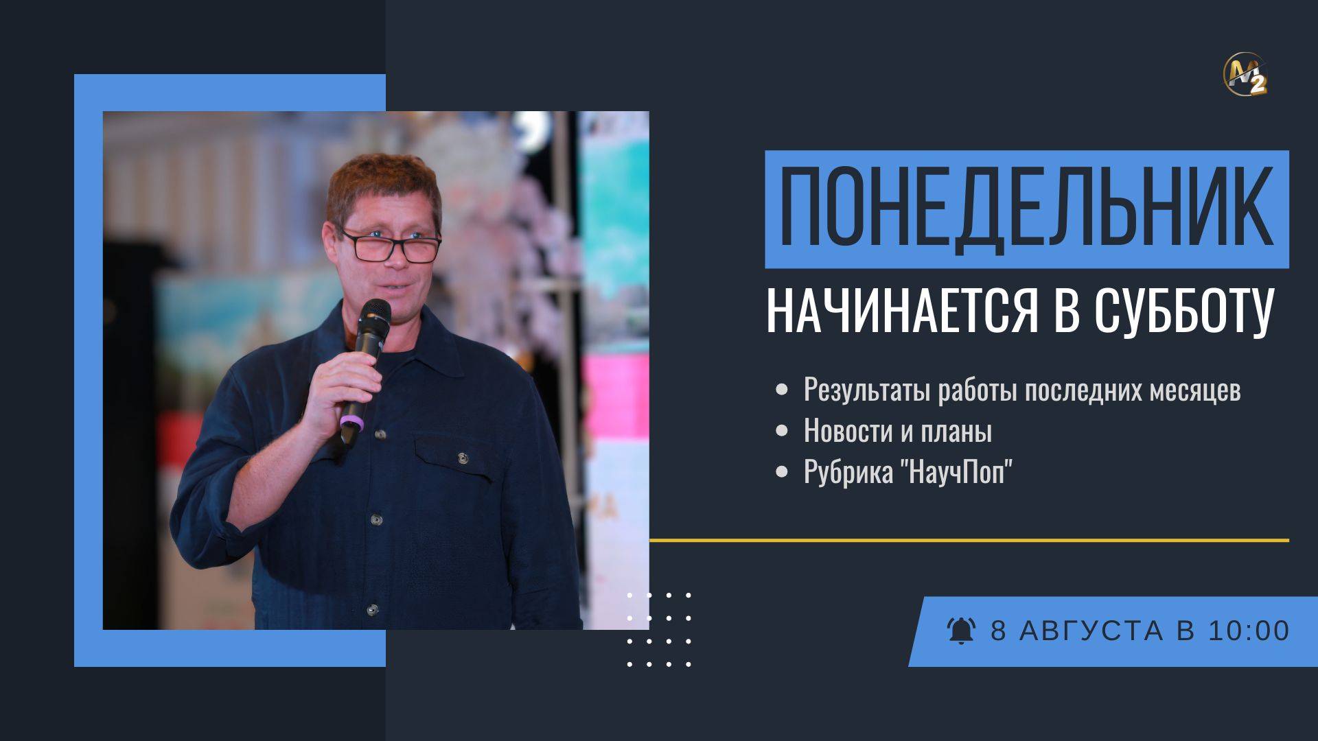 Результаты работы. Новости. Сергей Бородин 08.08.2025г.