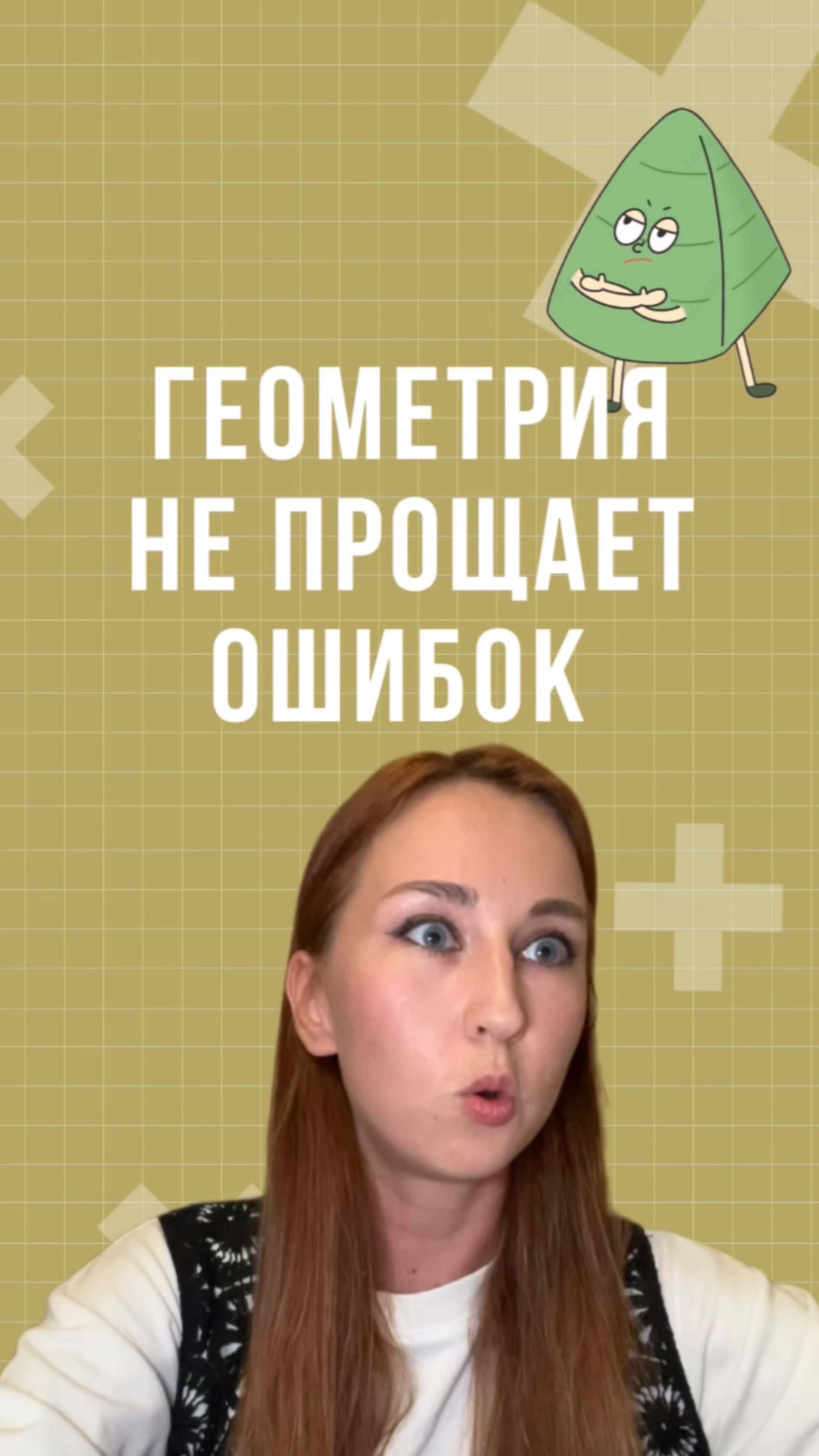 Геометрия не прощает ошибок 📐