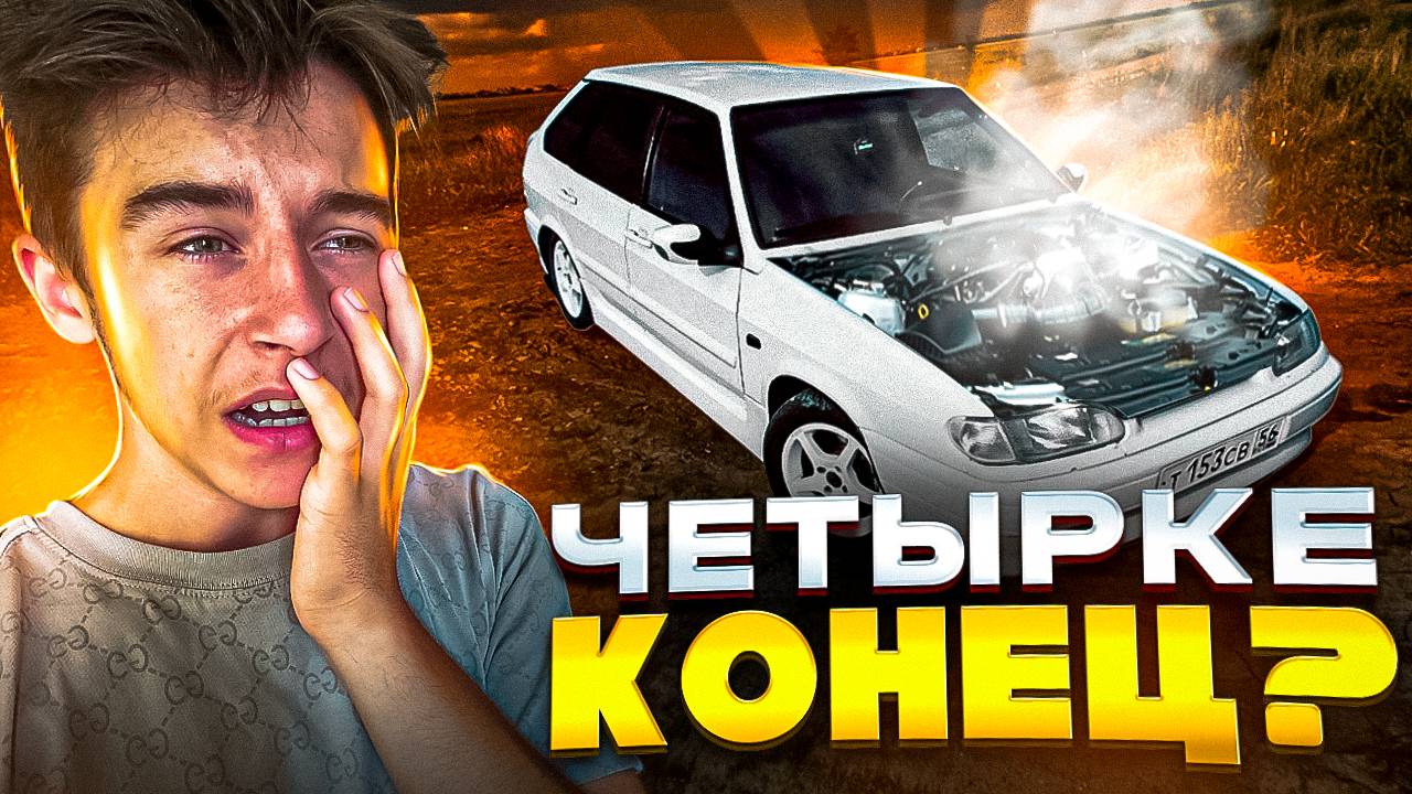 ХОТЕЛИ ПОКАТАТЬСЯ и ВДРУГ... ЧЕТЫРКА СЛОМАЛАСЬ?