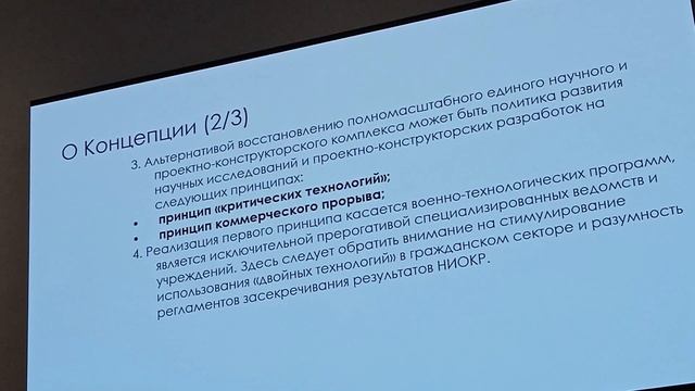 Доклад А.И. Агеева на Ученом совете по Евразийской интеграции при Президиуме РАН