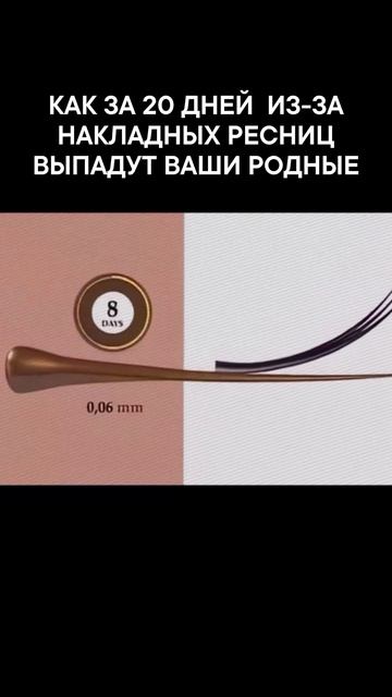 Как за 20 дней из-за накладных ресниц вы остаетесь лысой… но только на глазах