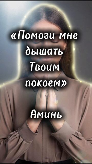 Пять коротких молитв на день