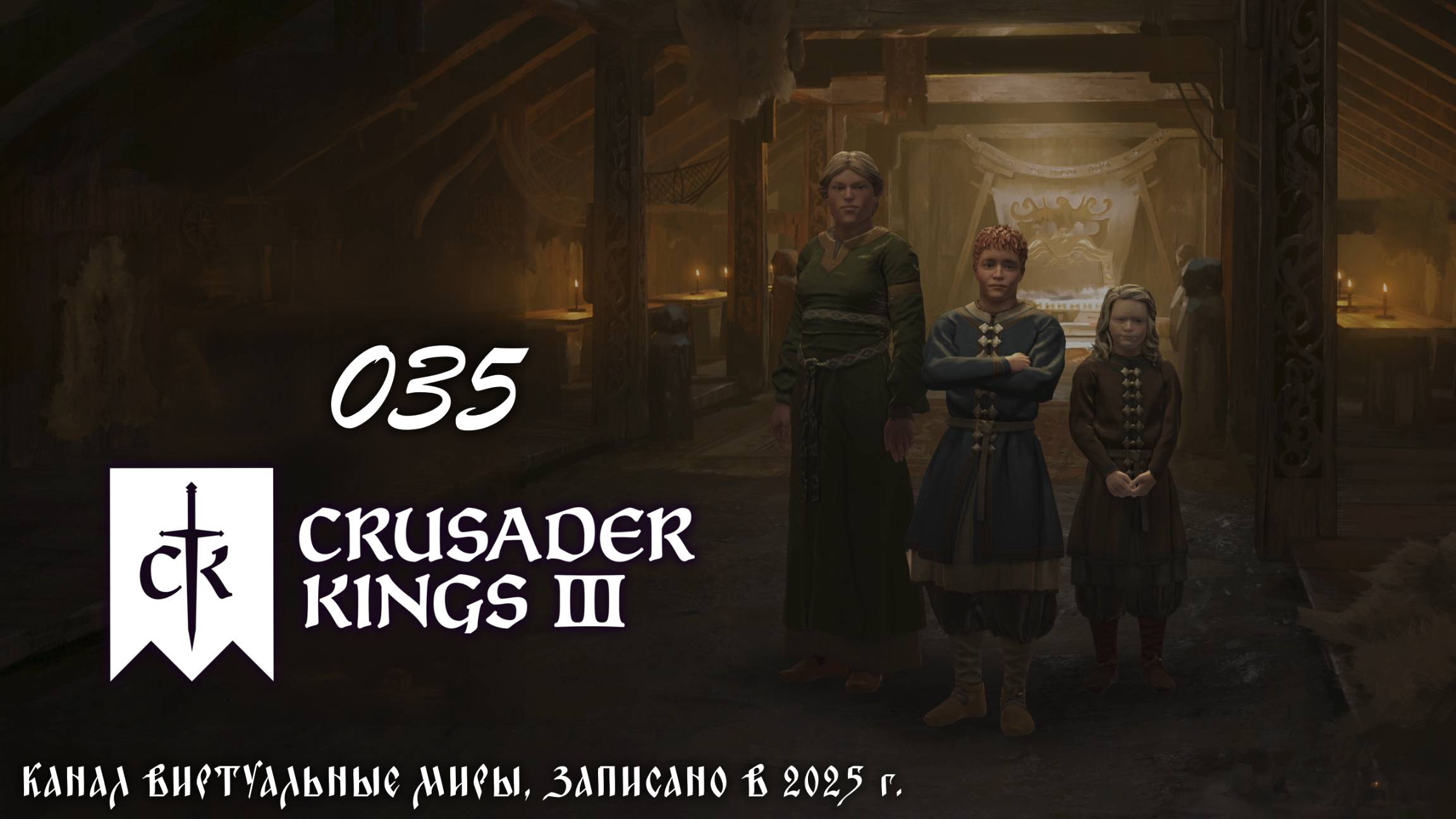 Пародия на осень помолвок - Crusader Kings 3. №35