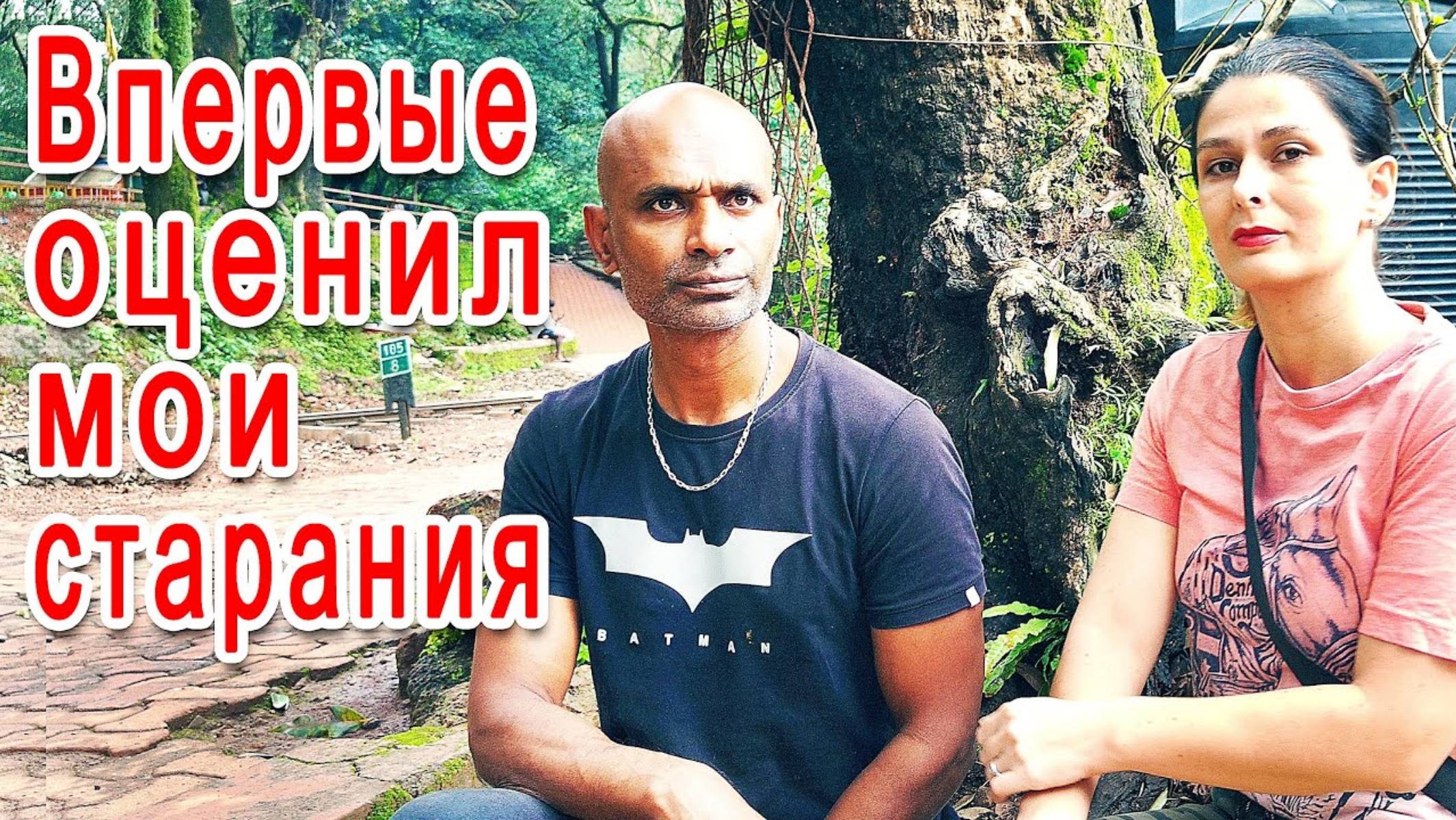 Замуж в Индию. МУЖ ОБРЕК МЕНЯ НА СТРАДАНИЯ В ГЛУХОЙ ДЕРЕВНЕ. Я сделала все чтобы жить лучше