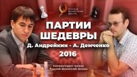 2016 Д.Андрейкин - А.Демченко