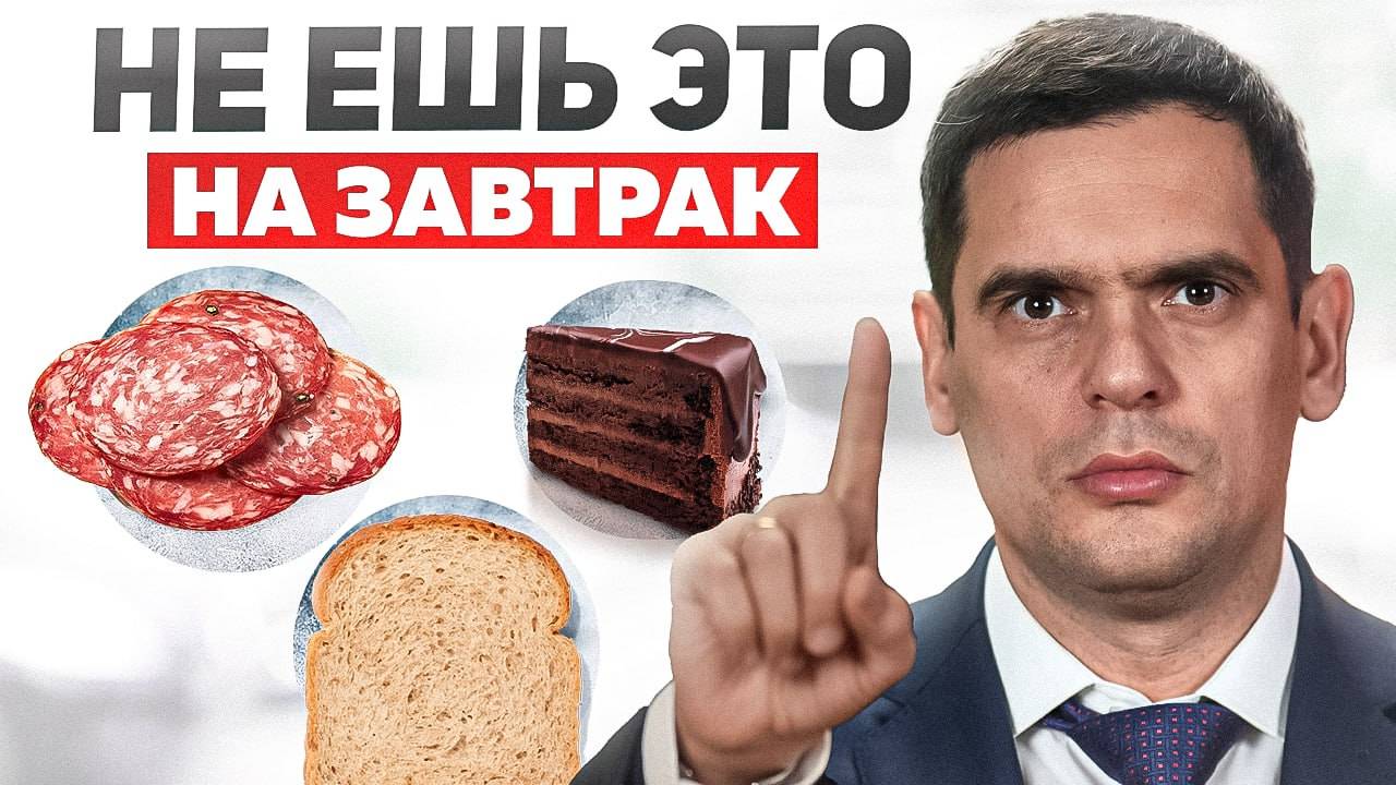 5 Самых ВРЕДНЫХ продуктов на завтрак! Никогда не ешь их!!