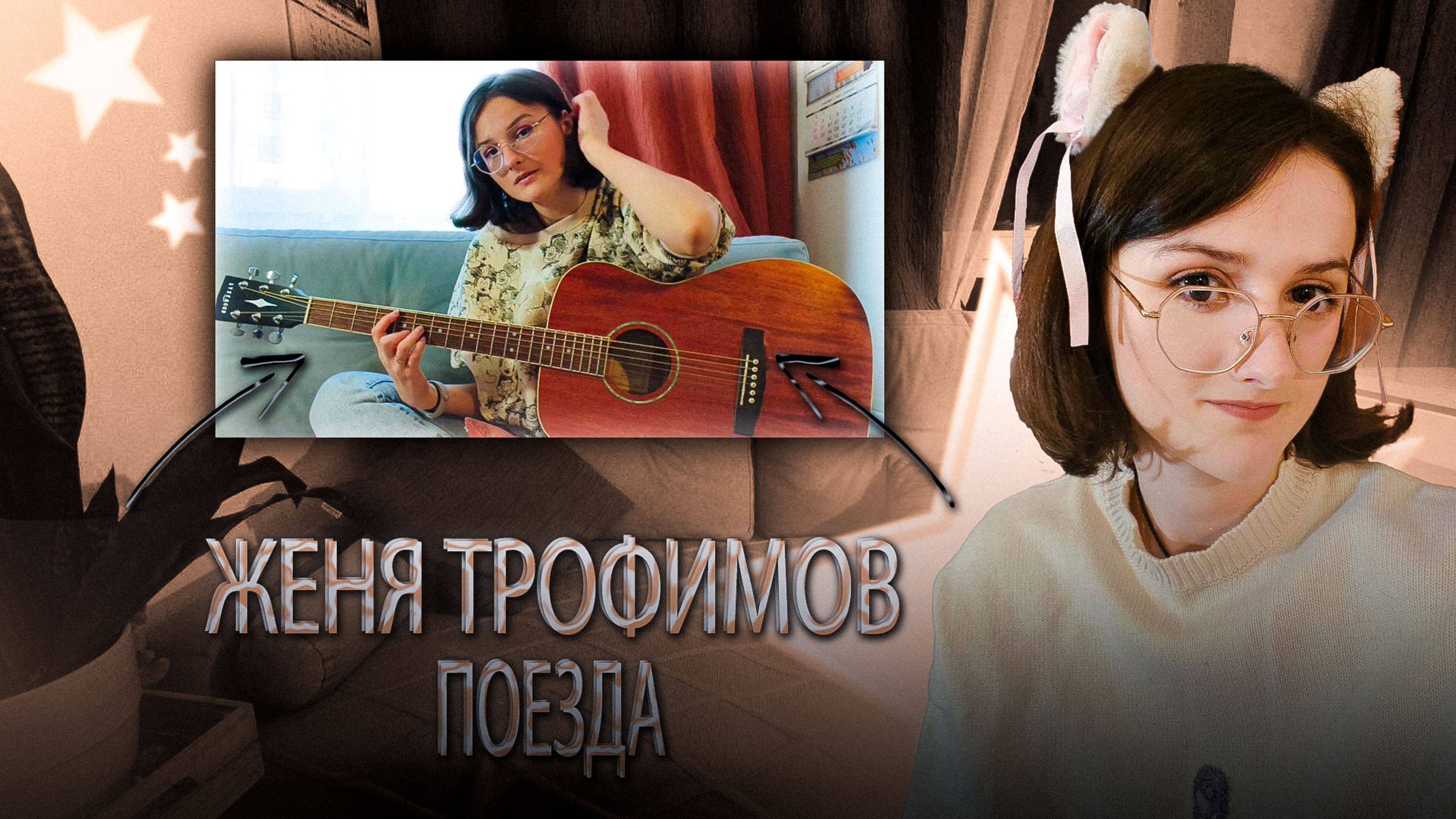 Евгений Трофимов - Поезда